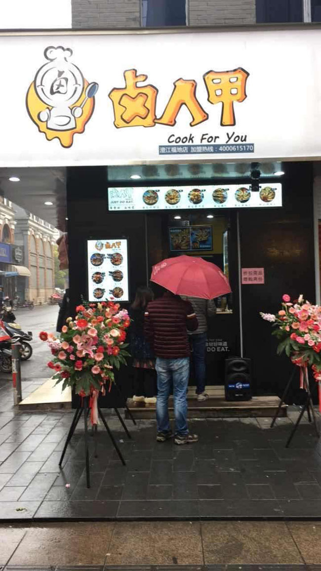 深圳市龍崗雙龍江鹵人甲炸雞店.jpg